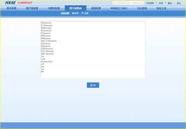 [筆記]上海迅時 HX4 Voice Gateway