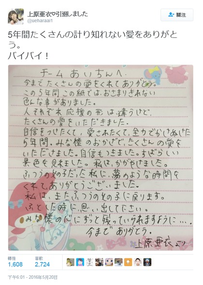 上原亞衣的最後一日