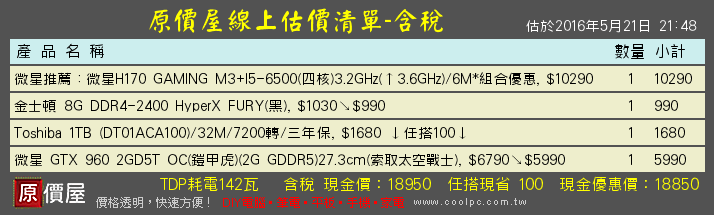 求各位大大幫我看看自組電腦的菜單~我是新手