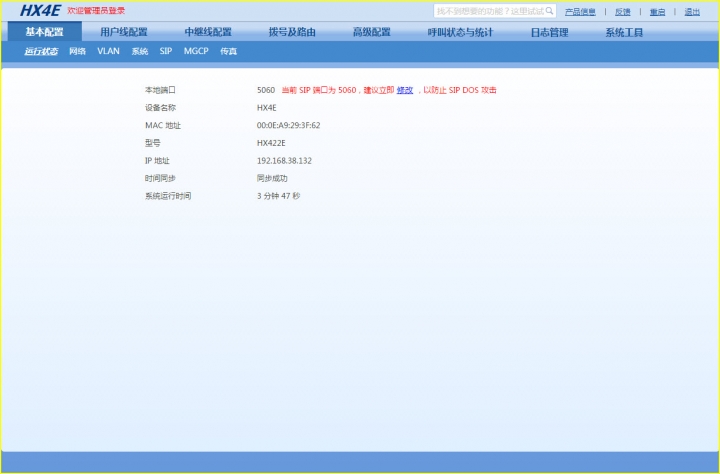 [筆記]上海迅時 HX4 Voice Gateway