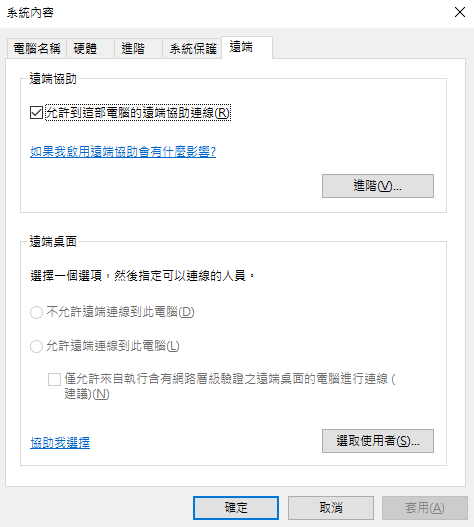 Windows 遠端桌面設定問題