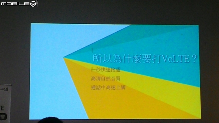 亞太電信4G VoLTE體驗會