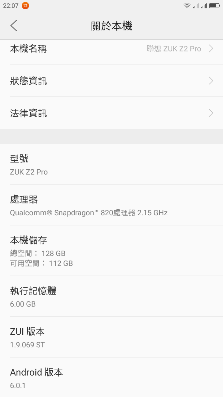 [補充-開箱]聯想 ZUK Z2 PRO 尊享版 6GB/128GB 陶瓷白 開箱分享~