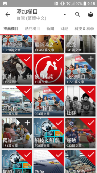 [分享] HTC BlinkFeed訂閱01新聞的方式