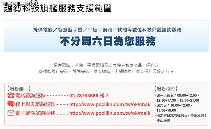 Pc-cillin 給你全方位的防護