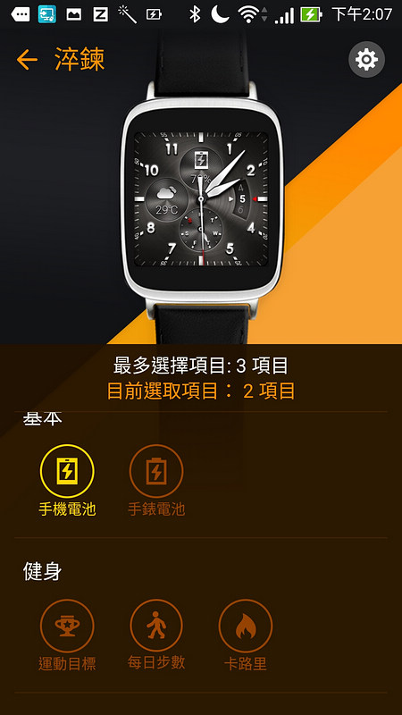 有快充及悠遊卡錶帶的ASUS Zenwatch 2小錶板開箱