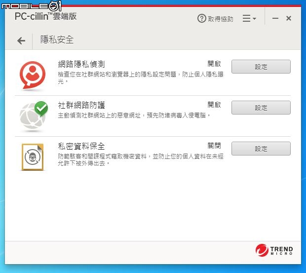 Pc-cillin 給你全方位的防護