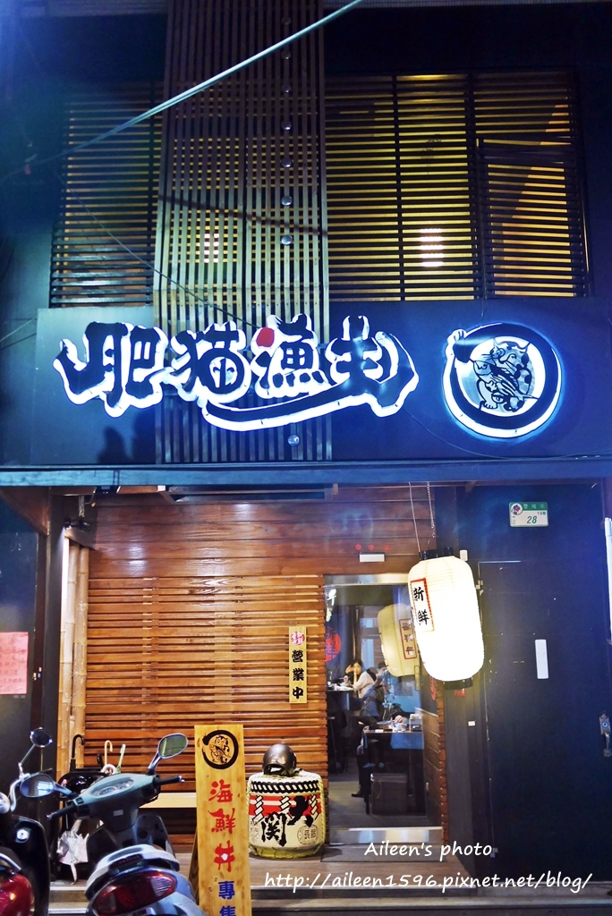 「肥貓漁夫」海鮮丼專賣店