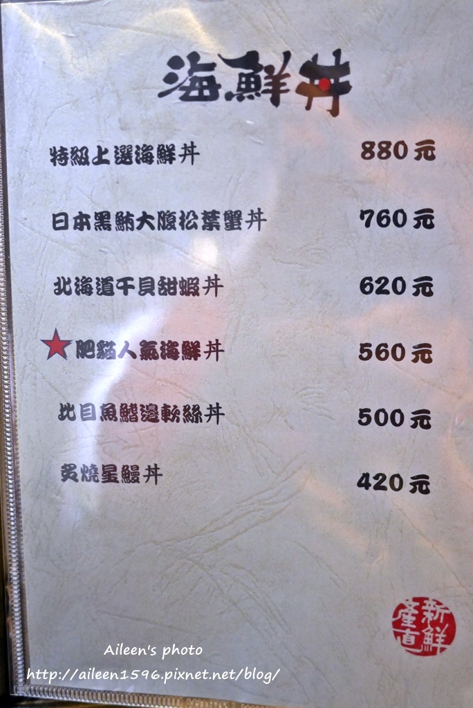 「肥貓漁夫」海鮮丼專賣店