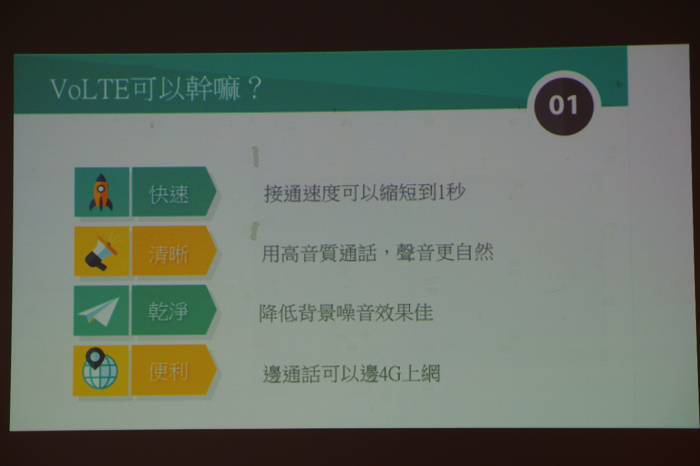 論壇王者Mobile 01 與 亞太電信Gt VoLTE體驗會【秒通o清晰o好音質！】