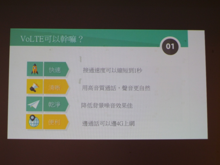 (體驗活動心得) 幸福永遠早一步 - 1秒速撥通 清晰高音質！亞太電信Gt VoLTE 通訊新聲代體驗會
