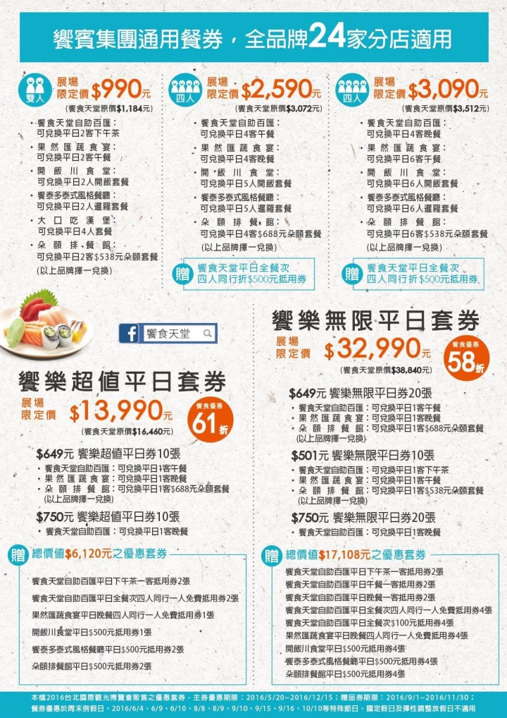 饗食天堂「500元抵用券」變「滿2000折500滿額抵用券」是否有違法？