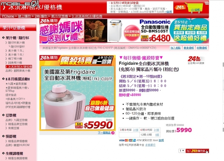 這種東西好嗎??製冰淇淋機