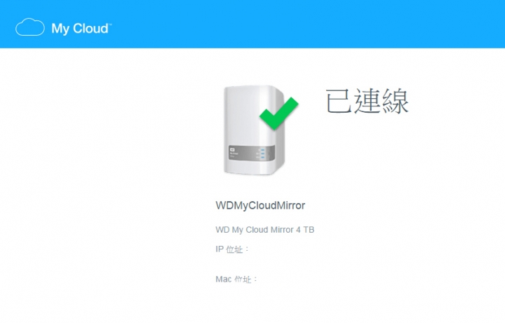 簡單好用的NAS 初體驗 !!   WD My Cloud Mirror  個人雲端儲存硬碟