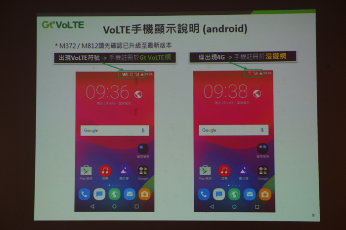 論壇王者Mobile 01 與 亞太電信Gt VoLTE體驗會【秒通o清晰o好音質！】
