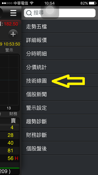 技術分析看法分享-APP設定