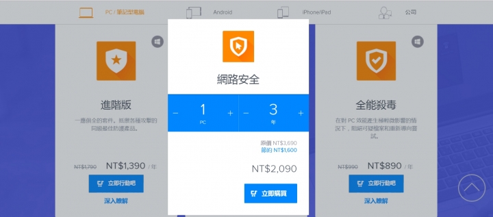 [求解]防毒軟體價格疑慮
