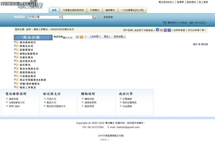 請問新竹縣市有電池醫生的店家嗎??是要修理工具的鋰電池