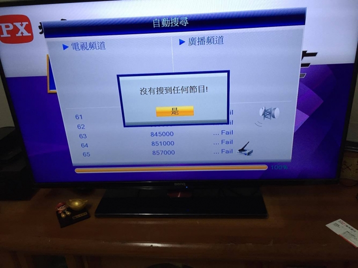 接數位天線 卡關了..求幫助