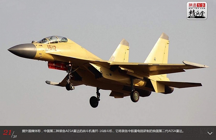 中國最新機載 AESA (有源相控陣雷達)仍落後美20年