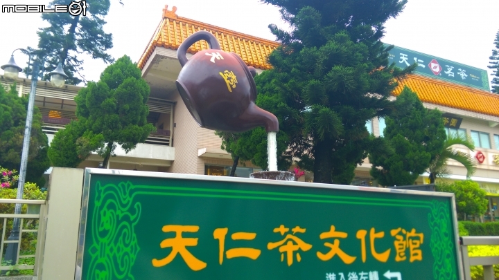 竹南 天仁茶業 觀光工廠散步遊