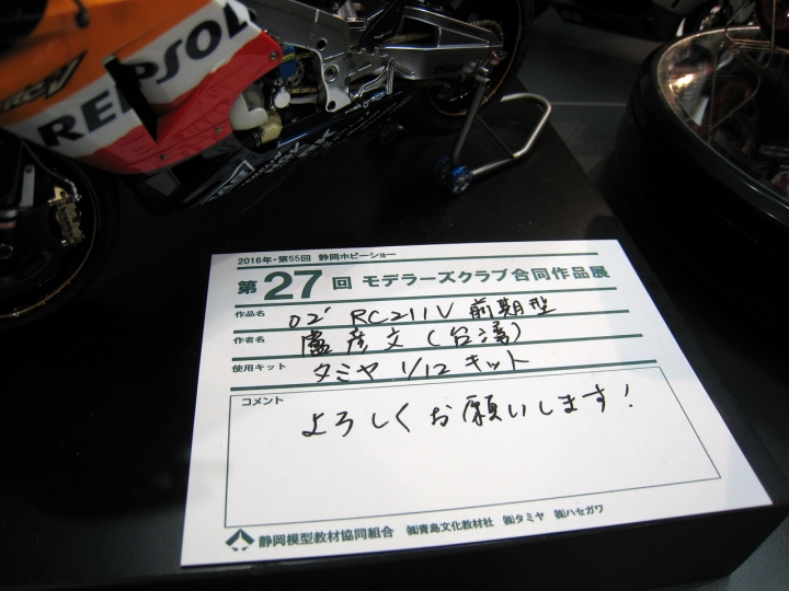 [作品分享] 時代序幕！2002年式RC211V前期型 暨靜岡愛好會參展心得