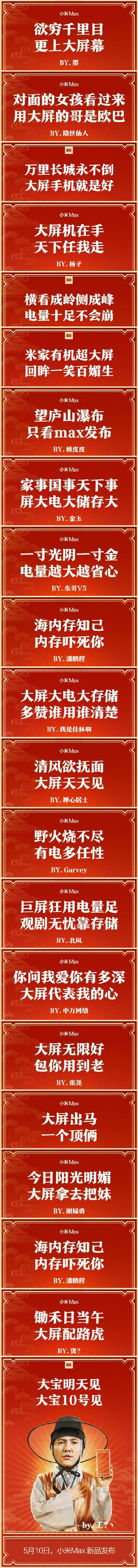 小米史上最大屏，小米Max，5月10日上市