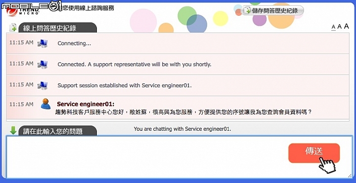 Pc-cillin 給你全方位的防護