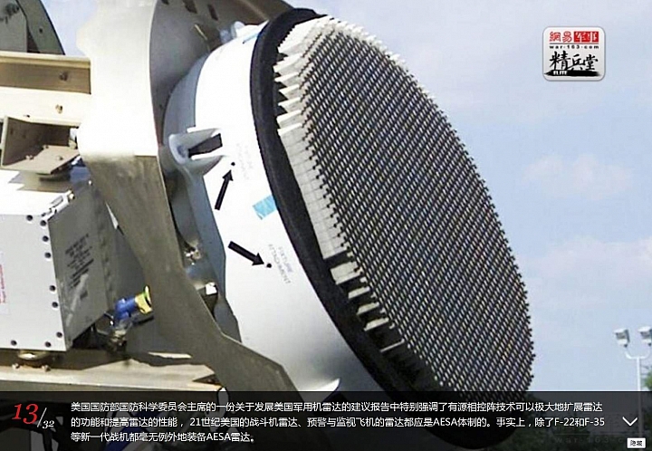 中國最新機載 AESA (有源相控陣雷達)仍落後美20年