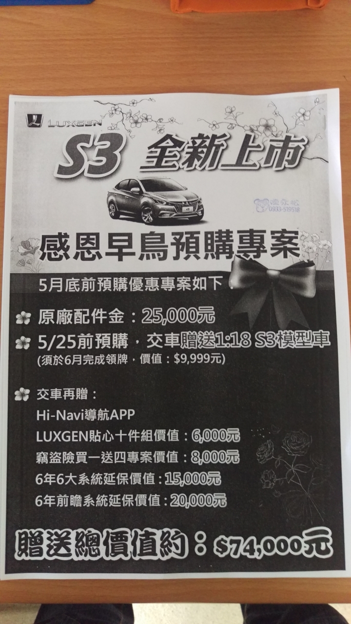 S3菜單出爐