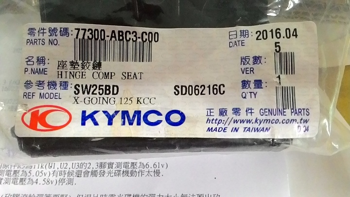 (KYMCO)(SYM)好用的座墊鉸鏈(自動彈起,可調整速度)