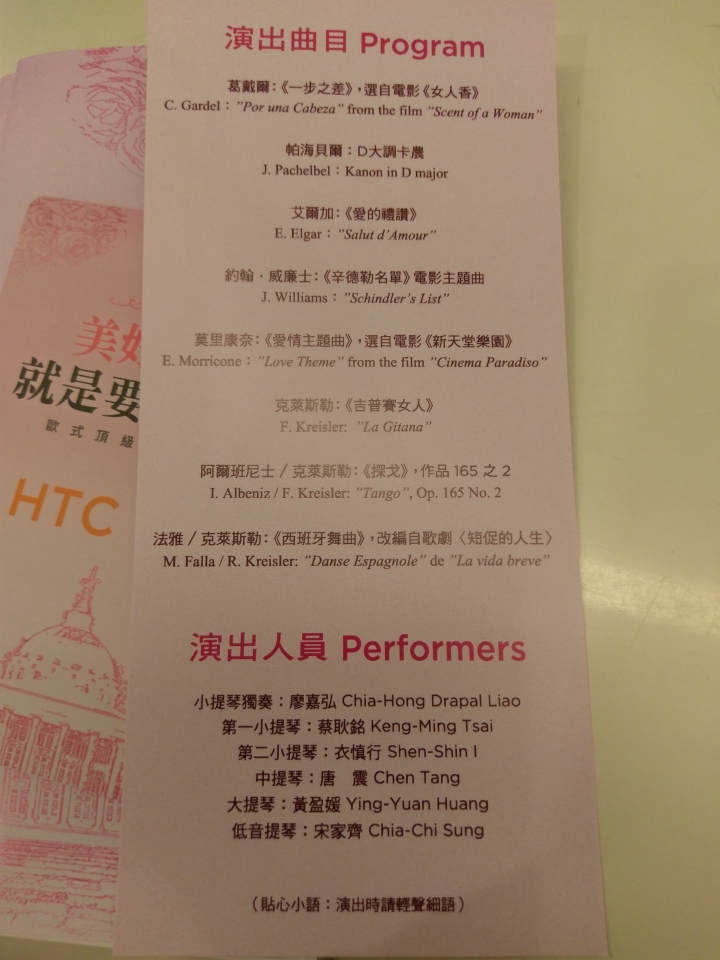 [分享]HTC 尊爵VIP歐式頂級沙龍音樂饗宴