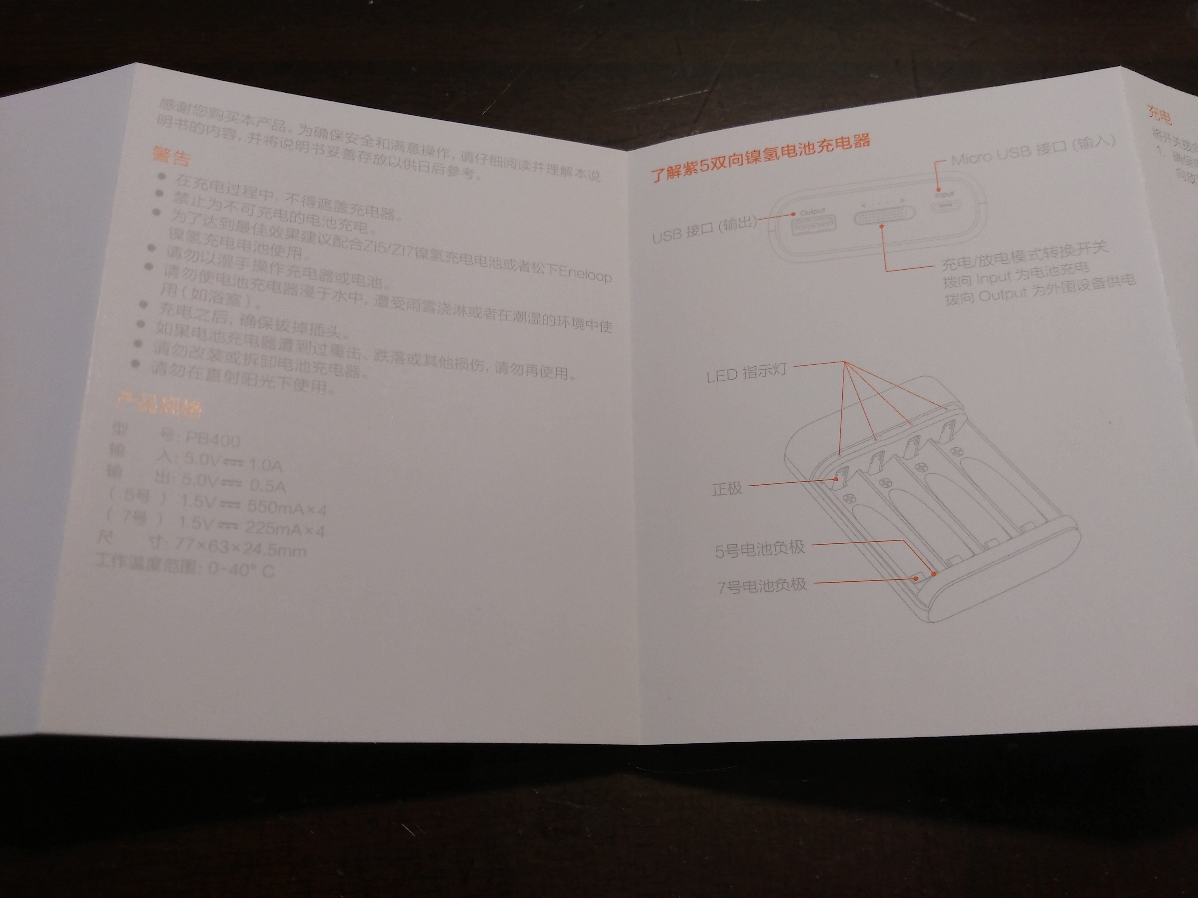 小米充電器+小米3號充電電池簡易開箱