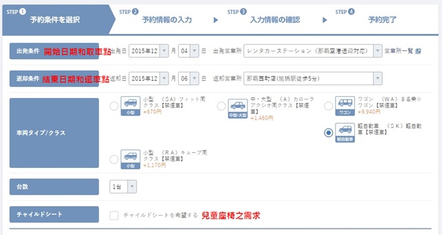 [沖繩] ORIX Rent-A-Car租車自駕好方便,心驚驚的右駕初體驗！！