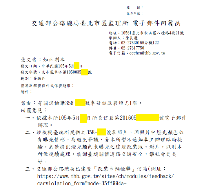 檢舉案件的承辦人員真的非常重要~關係著驗車人數的數量及非法改裝車輛的數量~