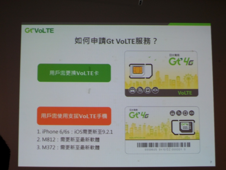 (體驗活動心得) 幸福永遠早一步 - 1秒速撥通 清晰高音質！亞太電信Gt VoLTE 通訊新聲代體驗會