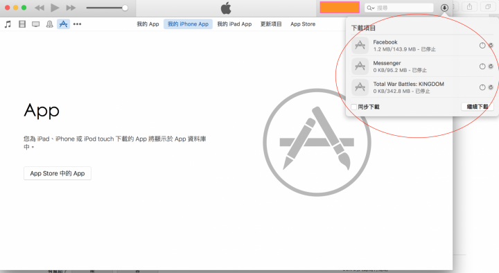如何取消iTunes app store中正在下載的項目？