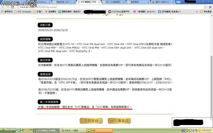 HTC10 專賣店第二年保固問題(文長)