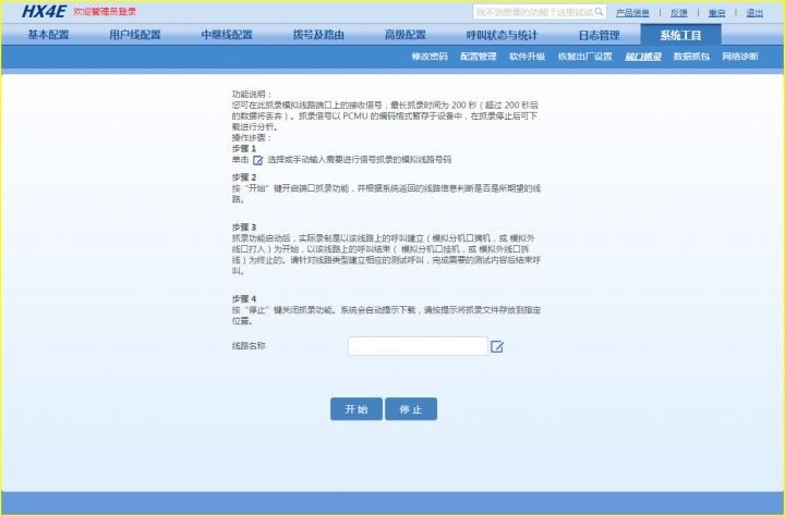 [筆記]上海迅時 HX4 Voice Gateway