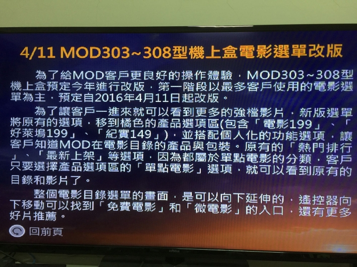 中華電信MOD-差別待遇