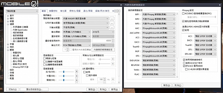 如何讓電影輸出24bit的聲音?