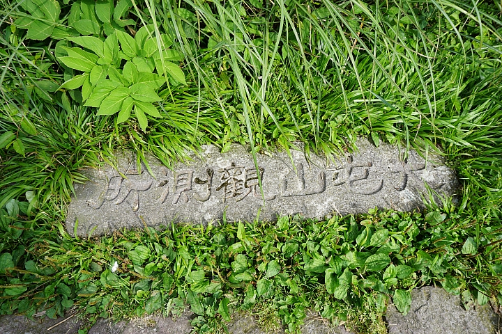 大屯山 - 大屯坪 - 二子坪 - 大屯自然公園 - 菜公坑山  ( 42 P )