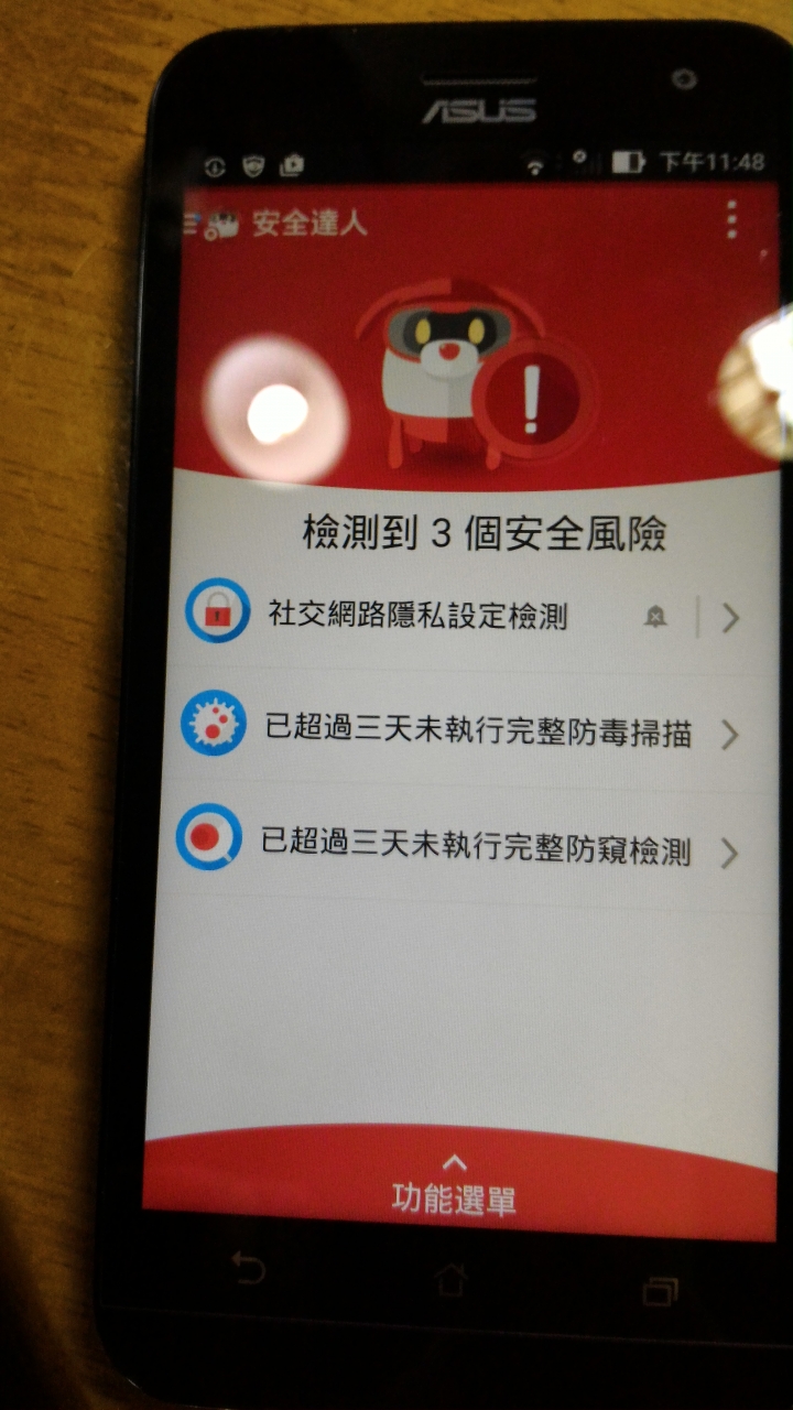我被騙了嗎