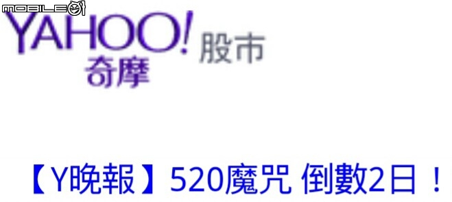 好像全世界都知道520魔咒，我偏要看多!!
