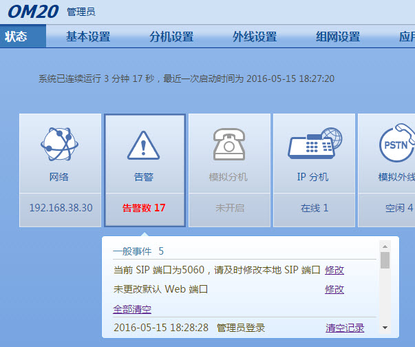 迅時 OM20/OM50 IP PBX 筆記