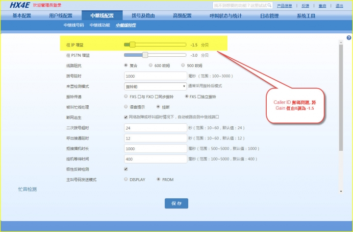 [筆記]上海迅時 HX4 Voice Gateway