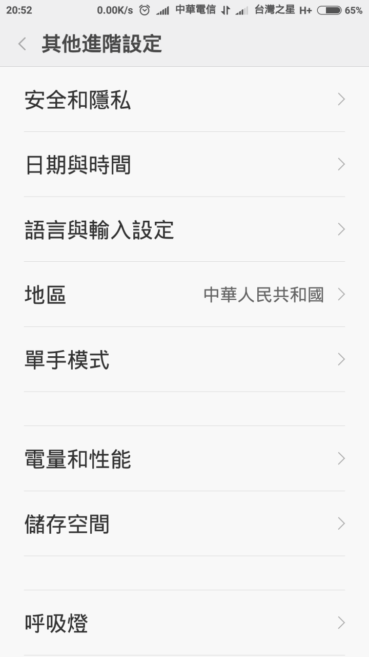 地區 再怎麼設成""台灣""  最後重開都是""中華人民共和國"  國際開發版 紅米 N3