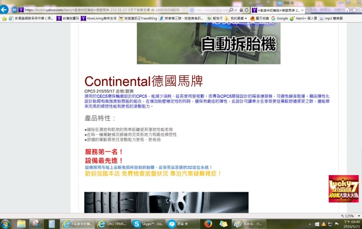 高雄祥旺輪胎 消費經驗分享之輪胎型號安裝錯誤 德國馬牌 CPC5 vs CEC5