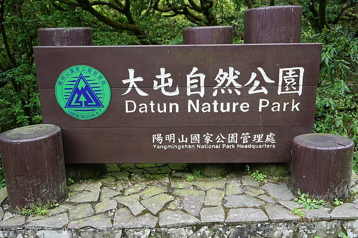 大屯山 - 大屯坪 - 二子坪 - 大屯自然公園 - 菜公坑山  ( 42 P )