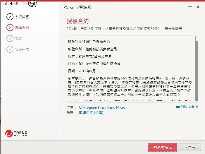 Pc-cillin 給你全方位的防護